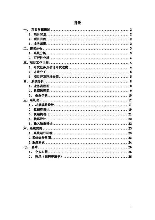 计算机毕业设计论文_订单管理信息系统的分析和设计