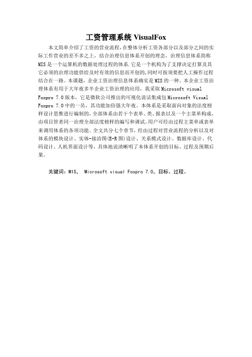 工资管理系统VisualFox