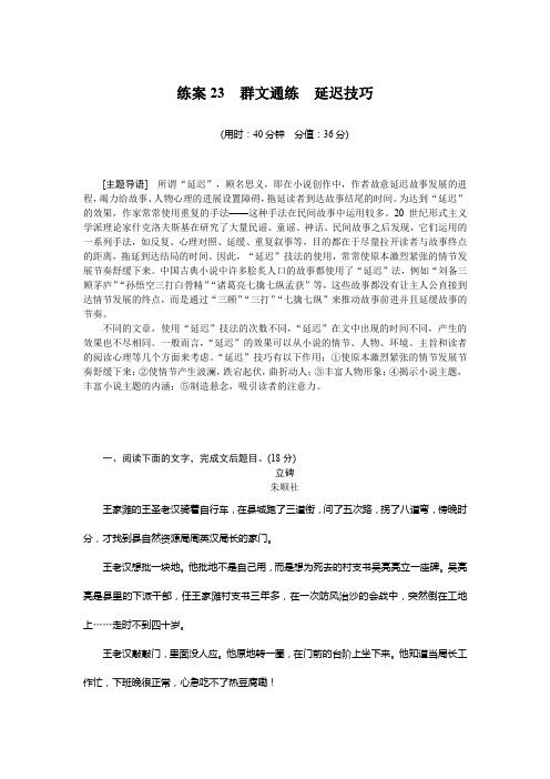 备战高考 高中语文新教材 试卷习题 练案23