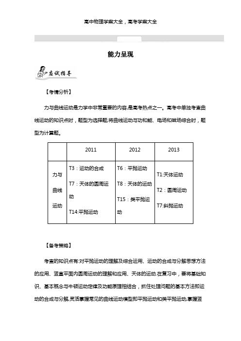 精品最新高考物理二轮提优导学案：专题三力与曲线运动