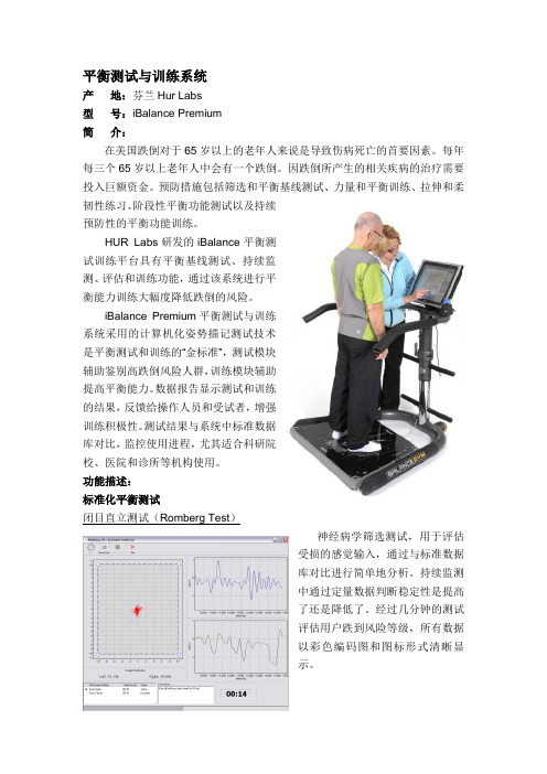 平衡测试与训练系统(芬兰Hur Labs)