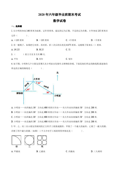 2020年六年级期末考试数学试卷及答案