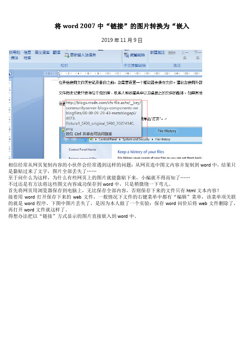 Word——将word 2007中“链接”的图片转换为“嵌入