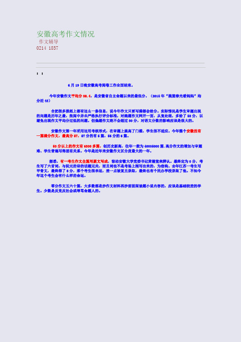 安徽高考作文情况(整理精校版)