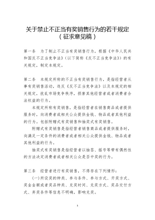 关于禁止不正当有奖销售行为的若干规定