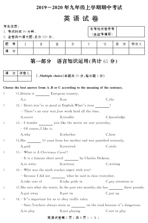 广东省广州市名校联盟2020届九年级上学期期中考试英语试题(A卷,PDF版)