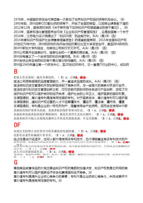 2019年专业技术人员继续教育：新时代知识产权创新发展与严格保护题库