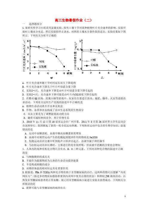 高三生物快乐暑假作业(二)