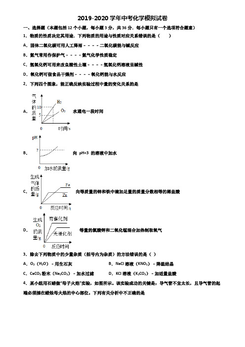 浙江省宁波市2019-2020学年中考化学质量检测双份试题