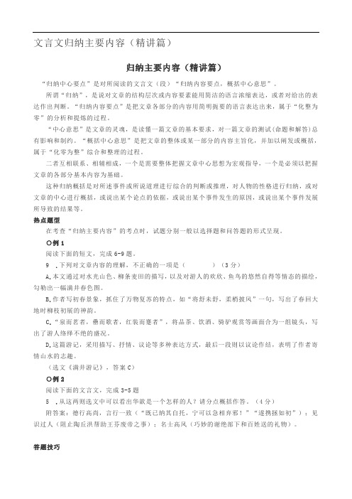 文言文归纳主要内容(精讲篇)