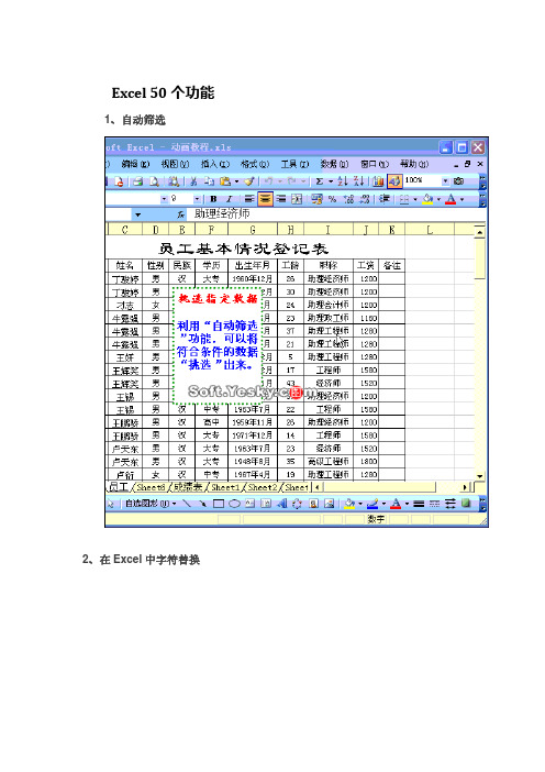 Excel 50个功能