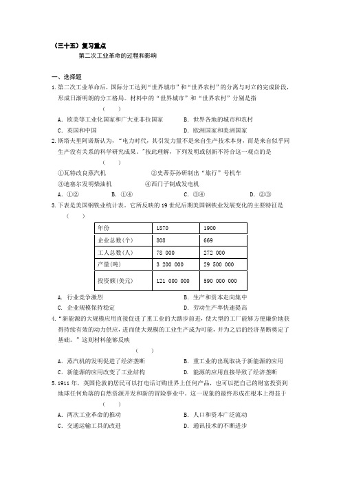 安徽省六安市舒城中学2016年高一历史下册暑假作业题23