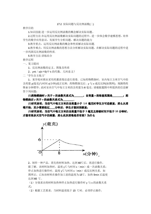 数学人教版九年级下册反比例函数与实际应用练习题