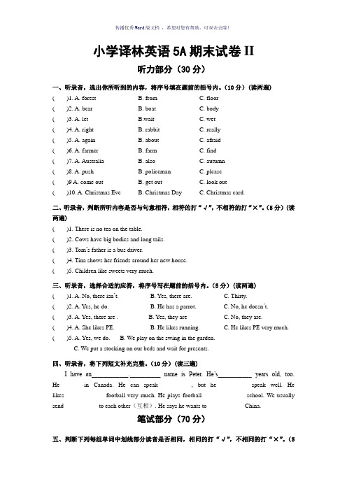 2014新译林版5A期末试卷(有听力材料)Word版