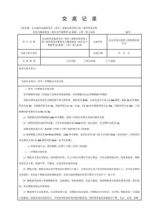 016竖井二衬模板及支架安装