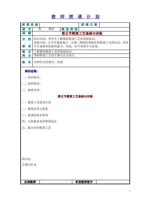 服装制作工艺基础知识——熨烫工艺基础与训练