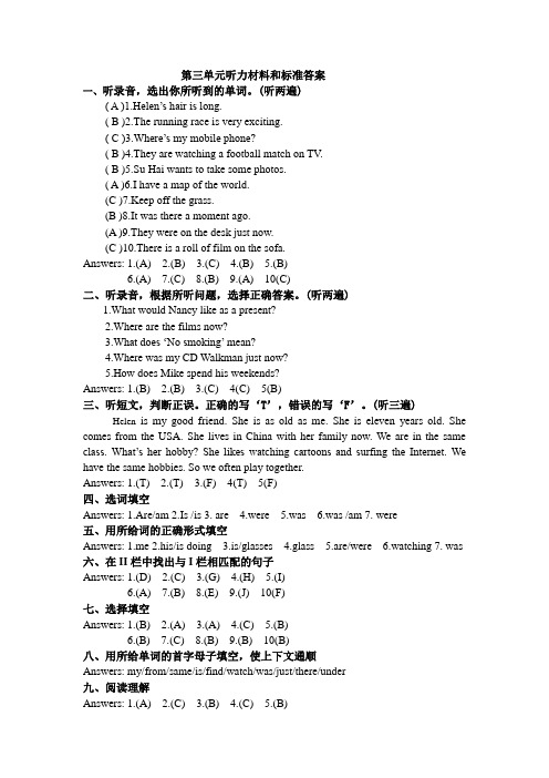 六年级上册英语听力材料和标准答案