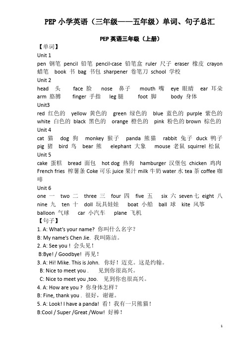 PEP小学英语旧版(三年级——五年级)单词、句子总汇