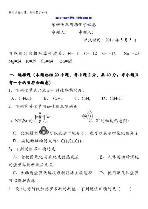 湖北省沙市中学2016-2017学年高一下学期第四次双周考化学试题含答案