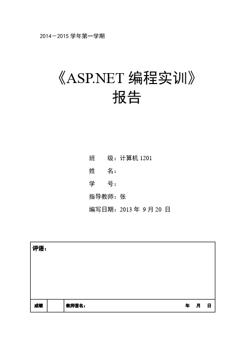 电专ASPNET网站开发实训报告