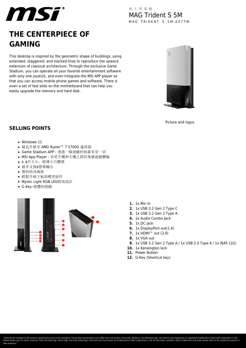 MAG Trident S 5M 桌面电脑说明书