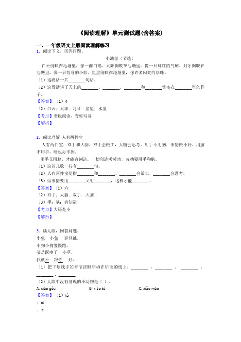 一年级《阅读理解》单元测试题(含答案)