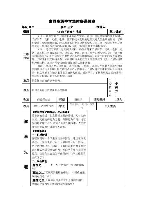 向“距离”挑战