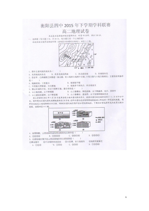 湖南省衡阳县第四中学高二地理12月学科联赛试题(扫描版)