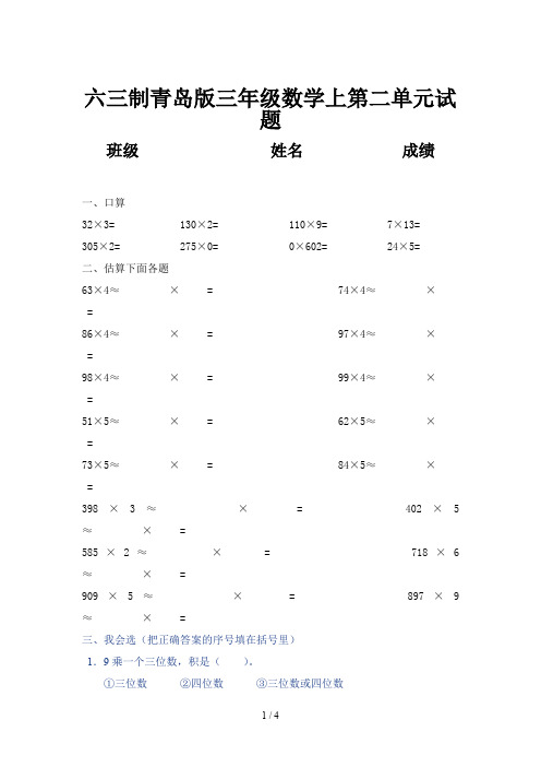 六三制青岛版三年级数学上第二单元试题