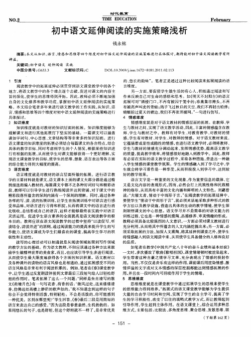 初中语文延伸阅读的实施策略浅析