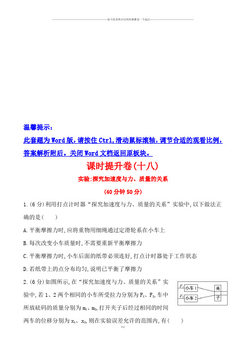 人教版物理必修一试题第四章2实验:探究加速度与力、质量的关系