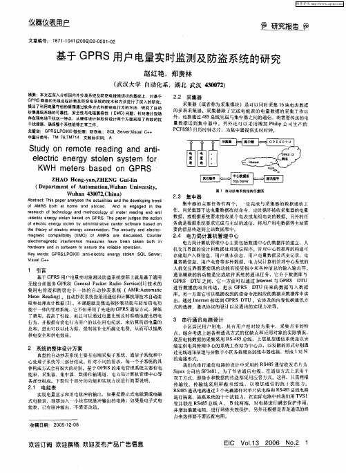 基于GPRS用户电量实时监测及防盗系统的研究