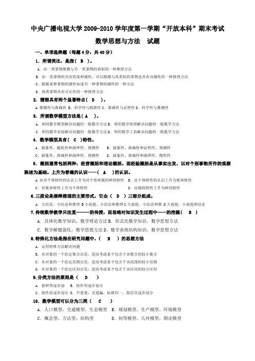 电大本科小学教育《数学思想与方法》试题及答案4[1]