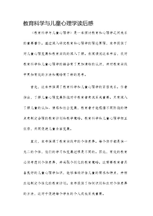 教育科学与儿童心理学读后感