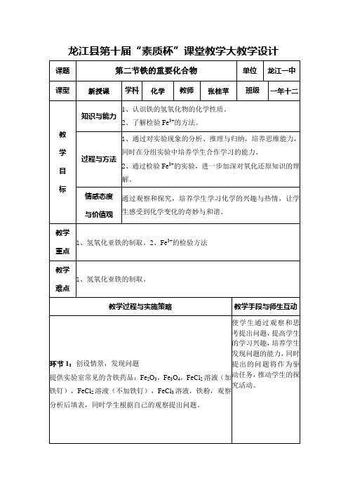 铁的化合物教学设计