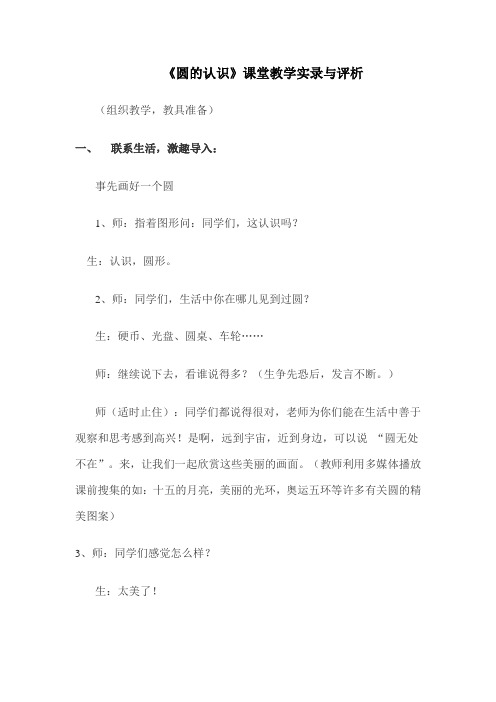 圆的认识课堂教学实录