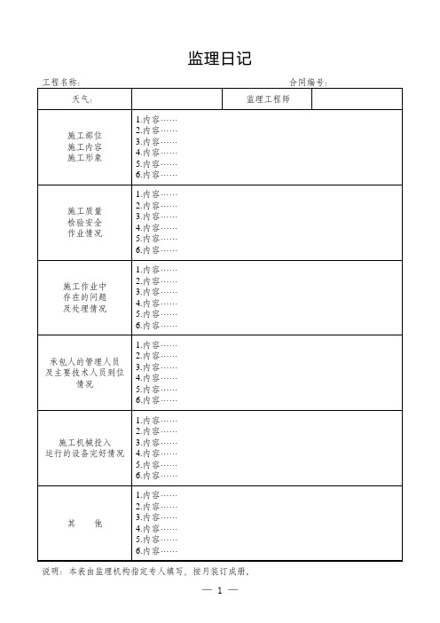 监理施工日记监理日志