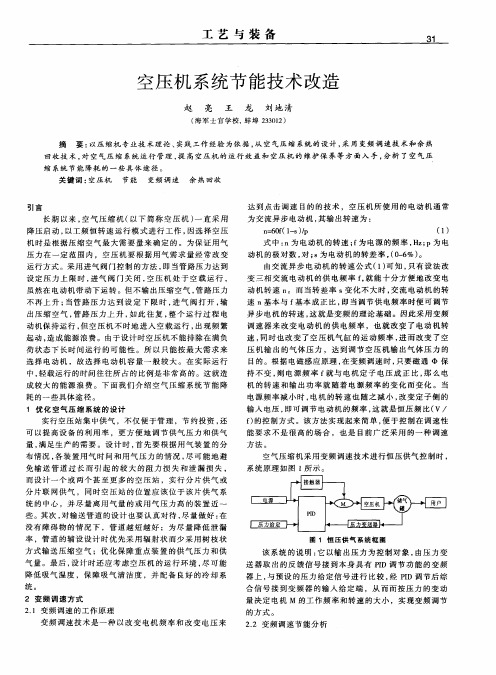 空压机系统节能技术改造