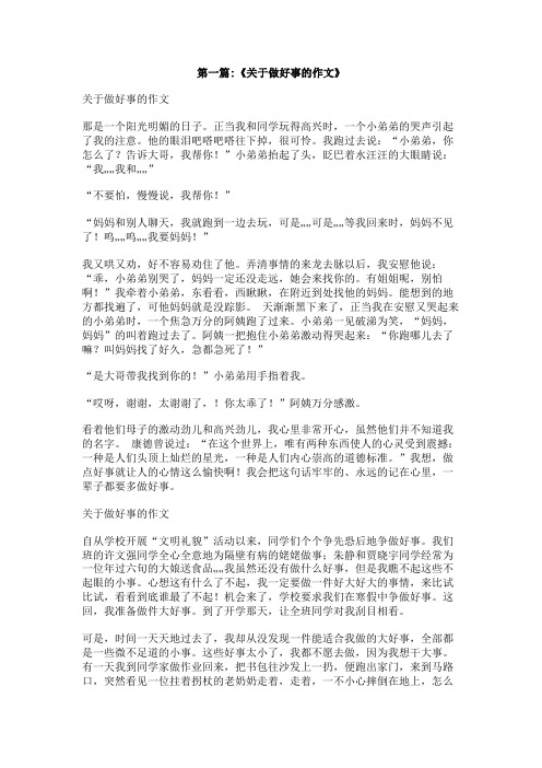 关于第一次做好事的作文600字