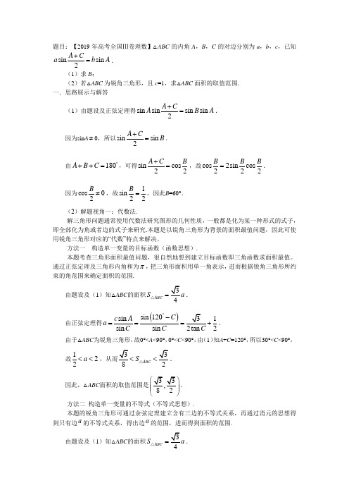 2019年高考全国Ⅲ卷理数19题解答及分析