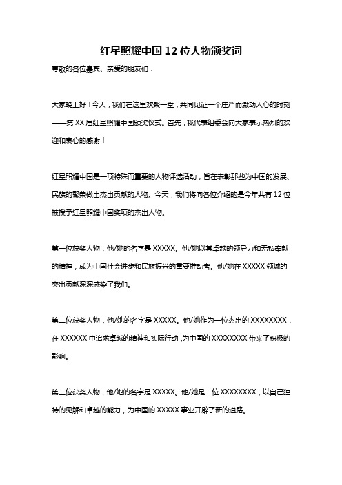 红星照耀中国12位人物颁奖词