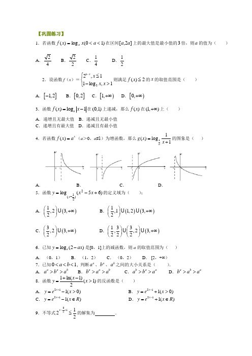 巩固练习_指数函数、对数函数、幂函数综合_提高