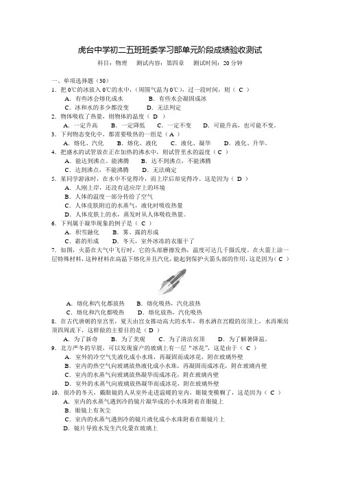 物理第四章物态变化测试(含答案)