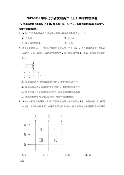 【精品高二物理试卷】2019-2020学年辽宁省沈阳高二(上)期末物理试卷+答案