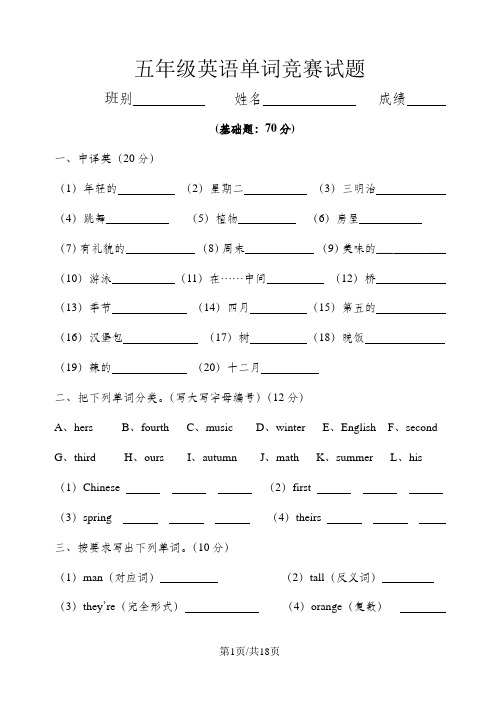 五年级上册英语竞赛试题单词竞赛join in (剑桥英语)