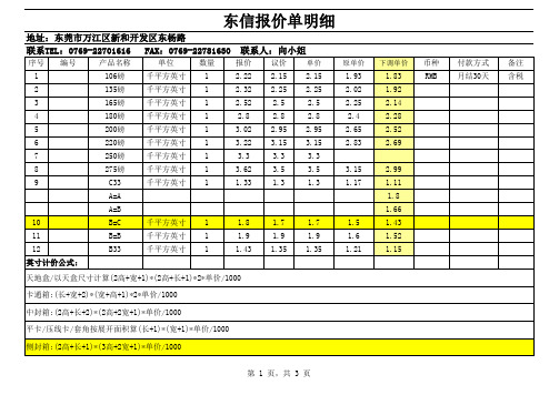 纸箱 单价核算公式