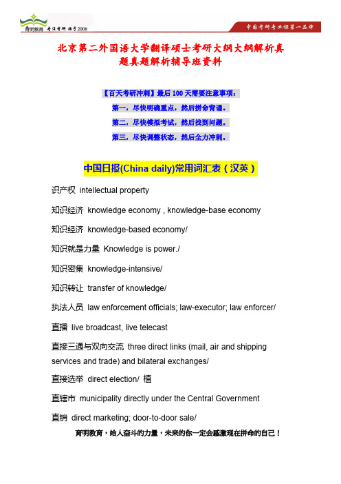 北京第二外国语大学翻译硕士考研大纲大纲解析考研真题真题解析辅导班资料