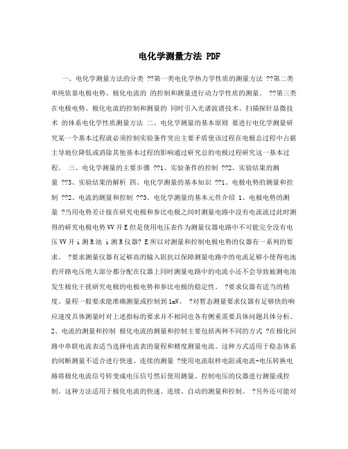 电化学测量方法 PDF