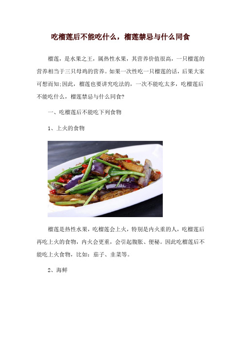 吃榴莲后不能吃什么,榴莲禁忌与什么同食