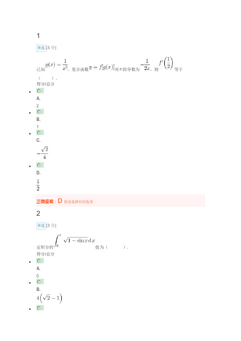 高等数学(二)考试题答案